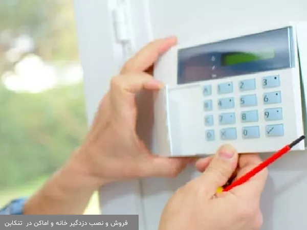 فروش و نصب دزدگیر خانه و اماکن در  تنکابن